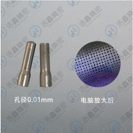 成都、重慶、西安小孔加工微孔加工廠家【浩鑫精密】